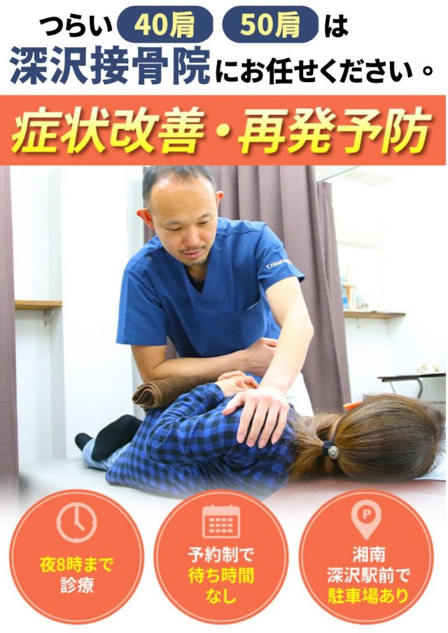 40肩50肩メイン画面