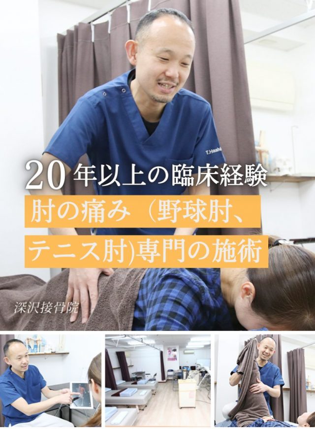 肘の施術写真