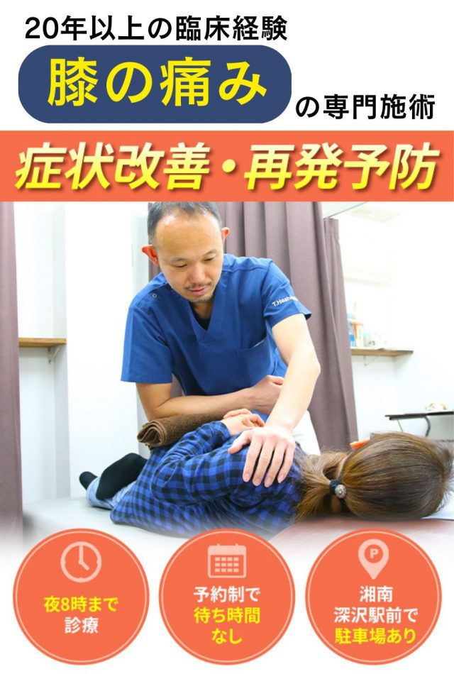 膝痛メイン画像