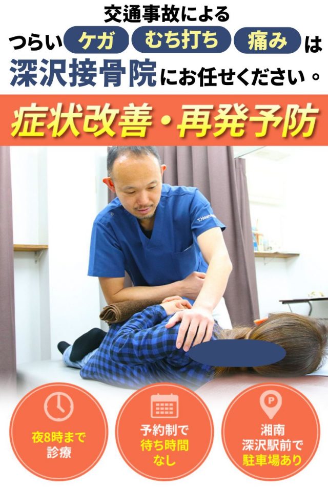交通事故施術メイン画面