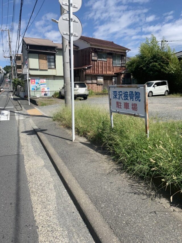 駐車場看板