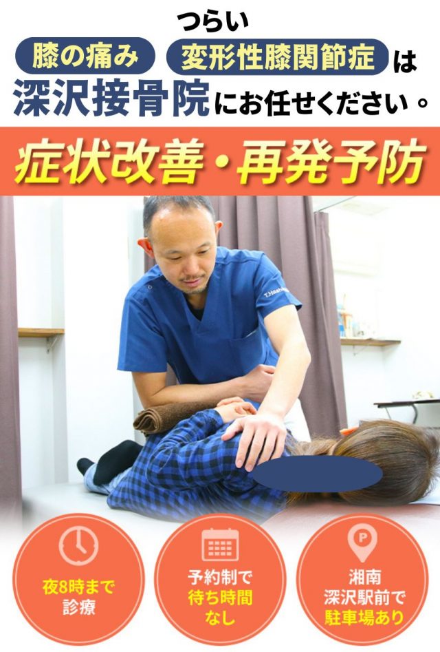 変形性膝関節症の施術