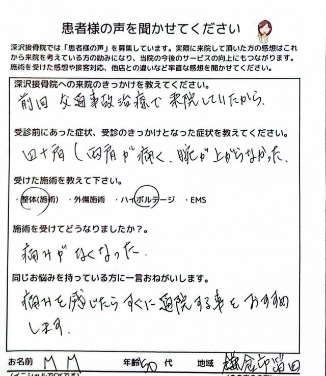 アンケート用紙