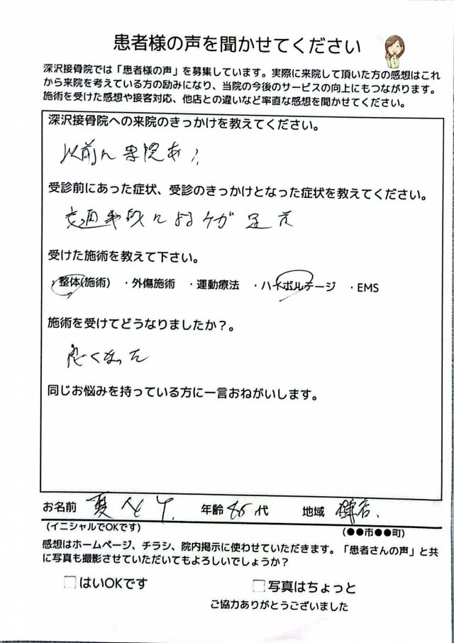 アンケート用紙