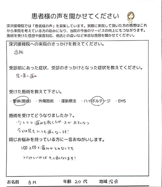 アンケート用紙
