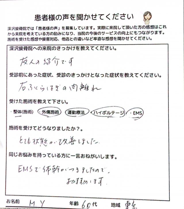 アンケート用紙