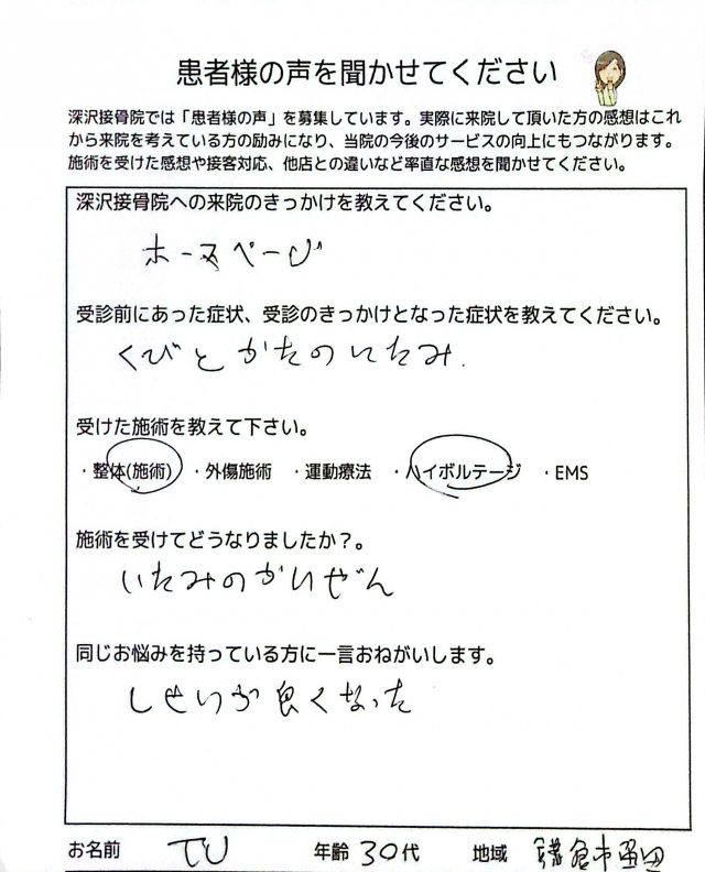 アンケート用紙