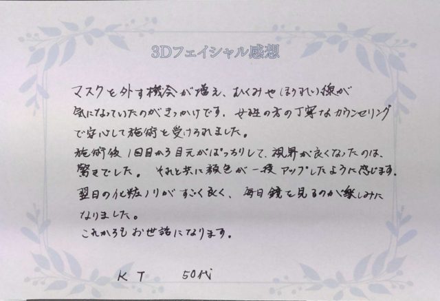 アンケート用紙